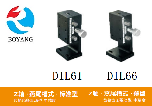 DIL61/DIL66手動(dòng)位移滑臺(tái)