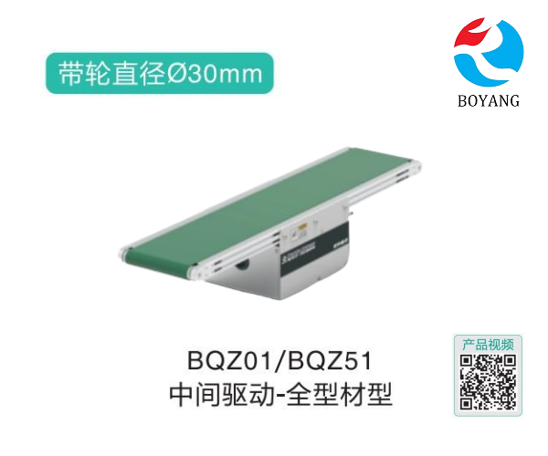 中間驅(qū)動(dòng)BQZ01/BQZ51全型材型皮帶輸送機(jī)