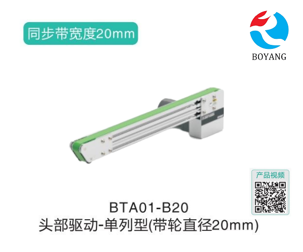 單列型BTA01-B20頭部驅(qū)動動力輸送機
