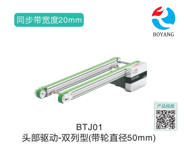 雙列型BTJ01頭部驅(qū)動(dòng)鏈?zhǔn)捷斔蜋C(jī)